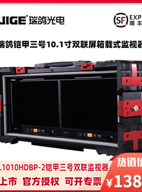 RUIGE瑞鸽铠甲三号TL1010HD-2双联专业级机柜型监视器10.1寸箱载 4U带测光双连屏DHMI/SDI输入输出监看轻薄
