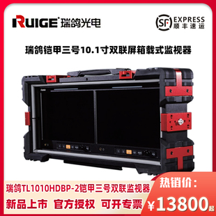 4U带测光双连屏DHMI SDI输入输出监看轻薄 2双联专业级机柜型监视器10.1寸箱载 RUIGE瑞鸽铠甲三号TL1010HD