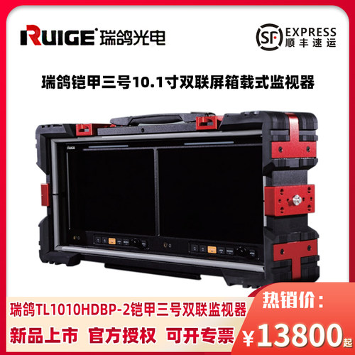 瑞鸽铠甲三号10.1寸双联监视器