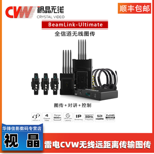 SDI高清视频传输系统 CVW视晶天演四路四发一收全能通话无线图传HDMI