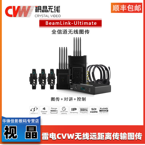 视晶天演四发一收全能版无线图传