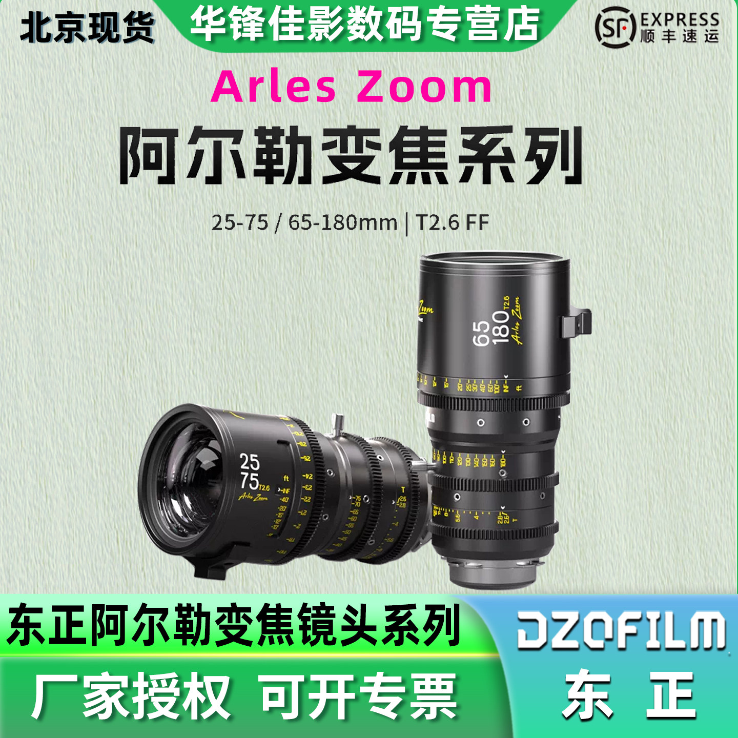 DZOFILM东正Arles Zoom阿尔勒变焦电影镜头25-75/65-180mm大光圈T2.6