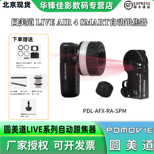 圆美道LIVEAIR4SMART自动对焦