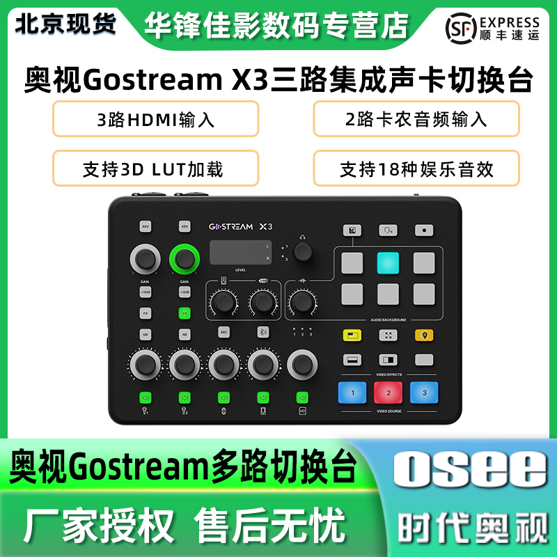 奥视GoStreamX3三机位导播切换台