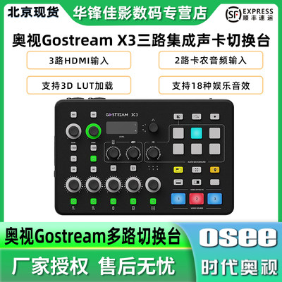 奥视GoStreamX3三机位导播切换台