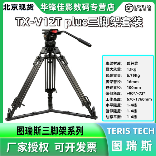 图瑞斯碳纤维三脚架液压阻尼云台