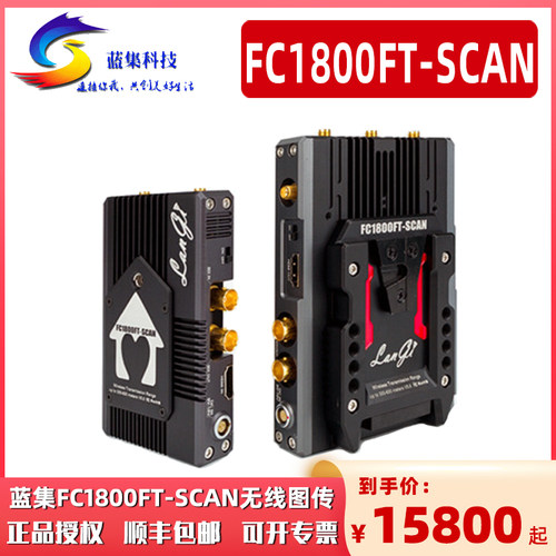 蓝集FC1800无线图传600米无延时