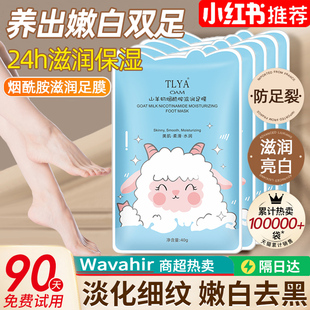 滋润补水非美白去死皮脚后跟防干裂足套女 脚膜山羊奶足膜嫩白保湿