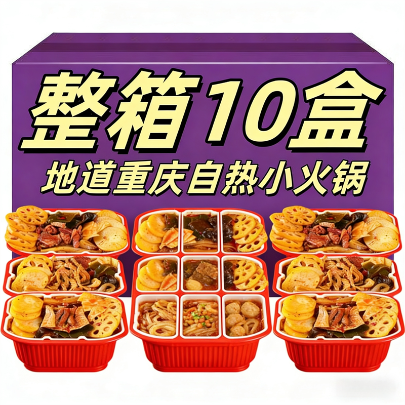 自嗨助锅懒人宿舍方便即食速食