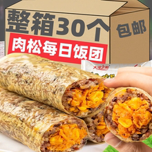 TRS手工糙米饭团五谷杂粮速食学生早餐粗粮肉松米饭半成品主寿司