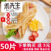 包邮 正宗台湾原味手抓饼50片家庭装 早餐煎饼葱油饼手抓饼面饼