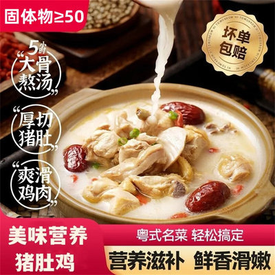 肚包鸡网红爆款半成品家常菜速食