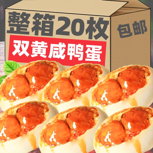高邮特产双黄盐咸鸭蛋真空即食