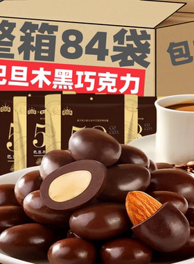 KLS巴旦木巧克力球纯可可脂黑巧克力果仁金沙球糖果网红零食吃的