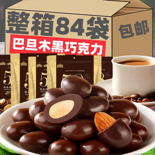 巴旦木巧克力球纯可可脂黑巧克力