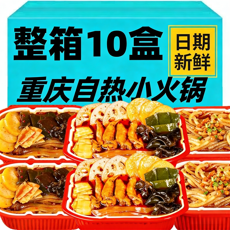 重庆自热火锅学生宿舍