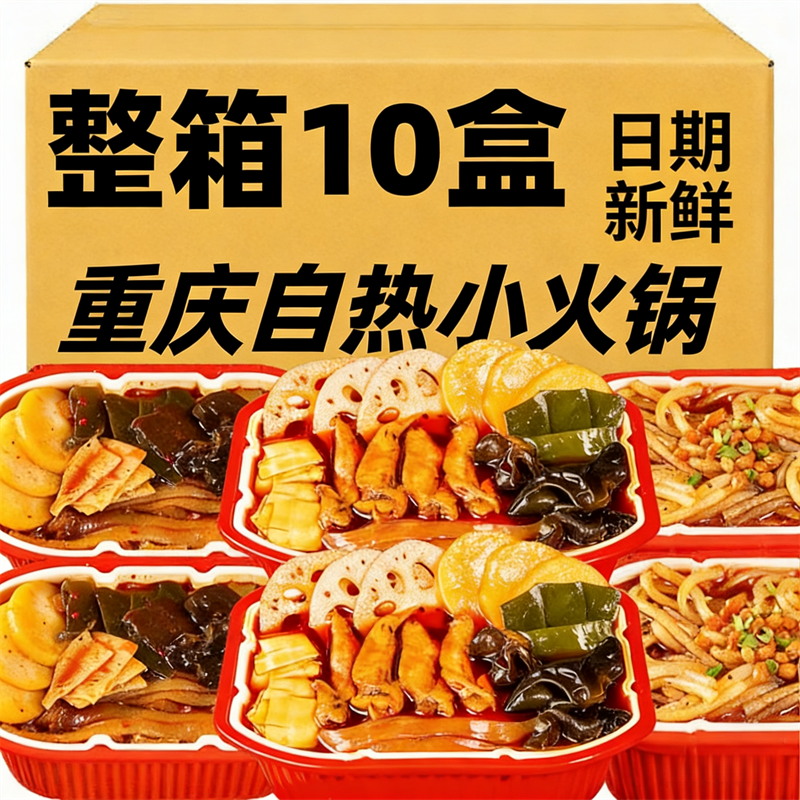 重庆自热火锅学生宿舍