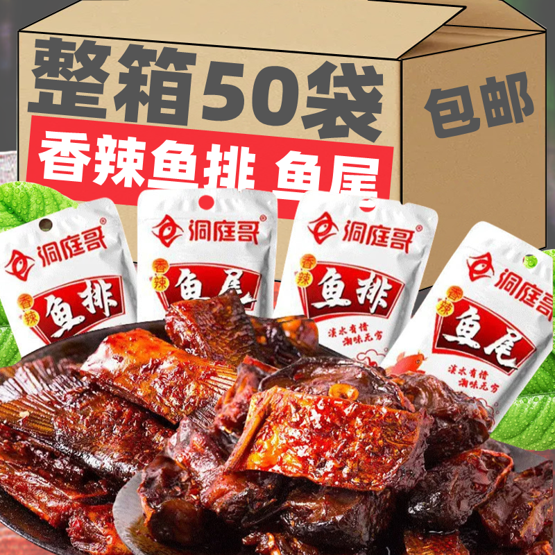 50袋鱼排湖南特产香辣辣鱼尾