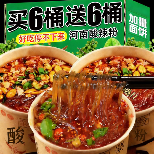 酸辣粉桶装正宗方便速食夜宵冲