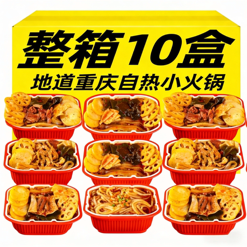 自嗨助锅懒人宿舍方便即食速食