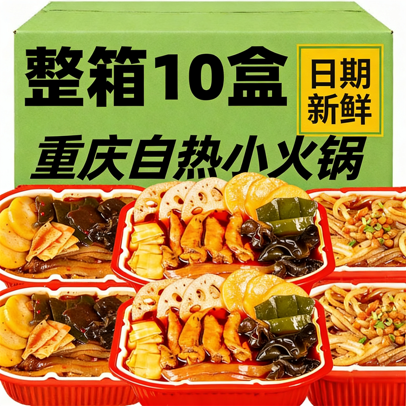 重庆自热火锅学生宿舍