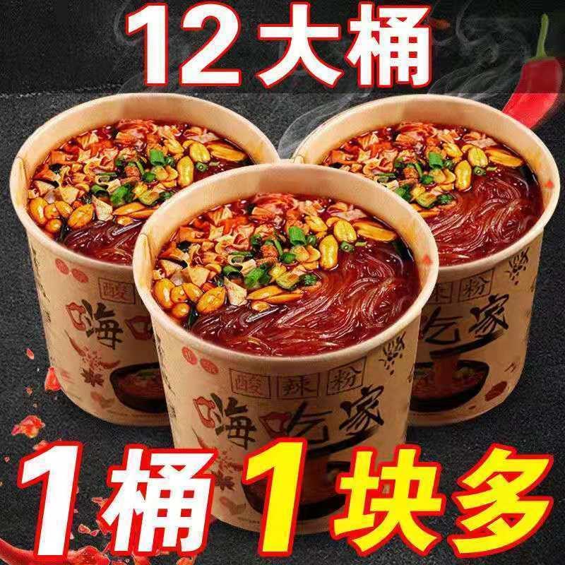 大桶买一送一正宗嗨吃家酸辣粉红