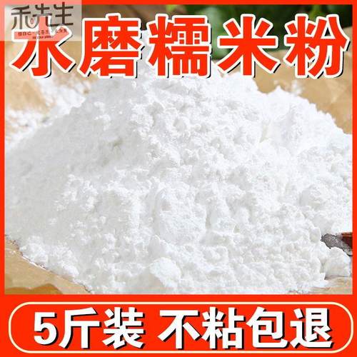 正宗纯水糯米粉5斤批发农家自磨