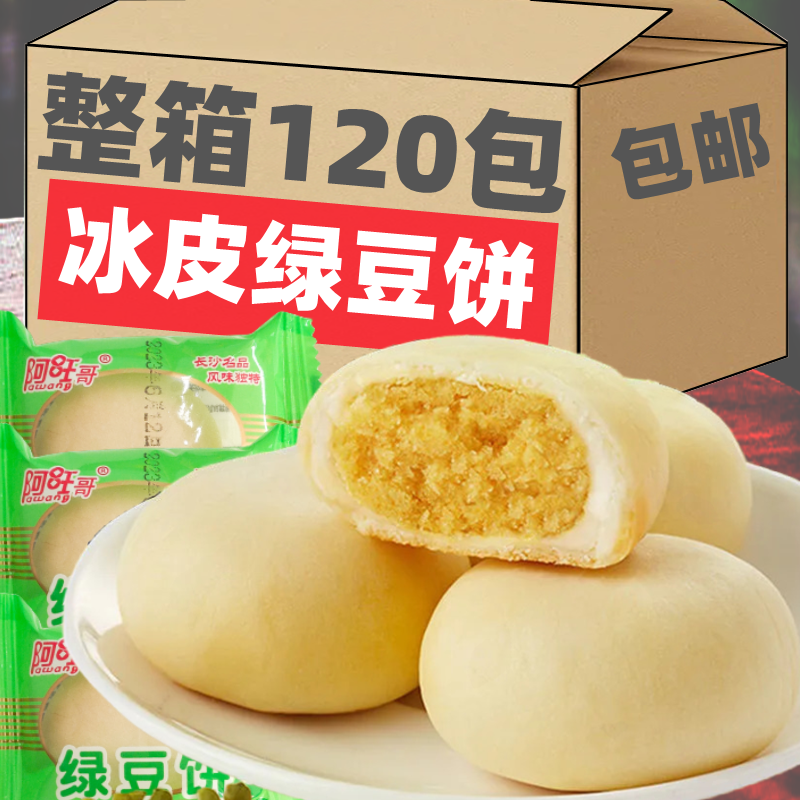DSF绿豆糕冰皮板栗酥饼解饿网红零食手工传统糕点小好吃休闲食品