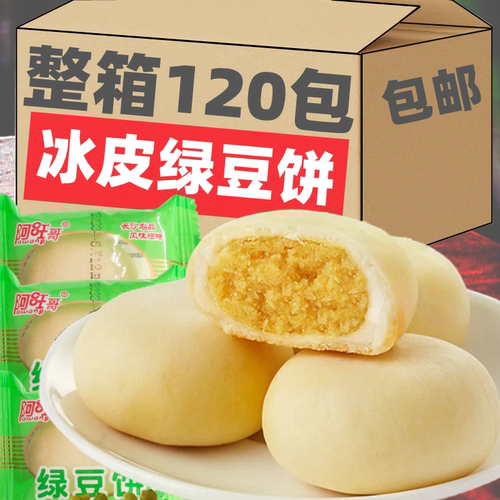 绿豆糕冰皮板栗酥饼解饿网红零食