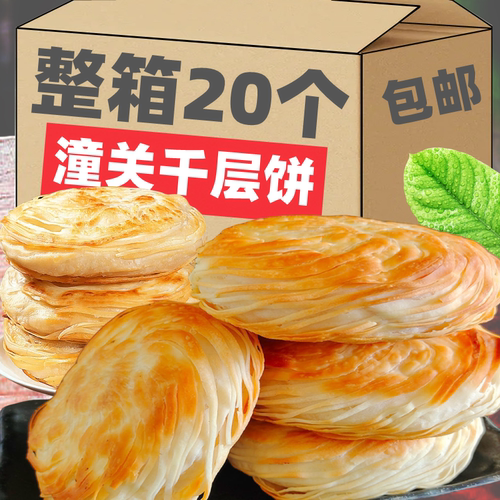 清真老潼关肉夹馍饼胚千层饼