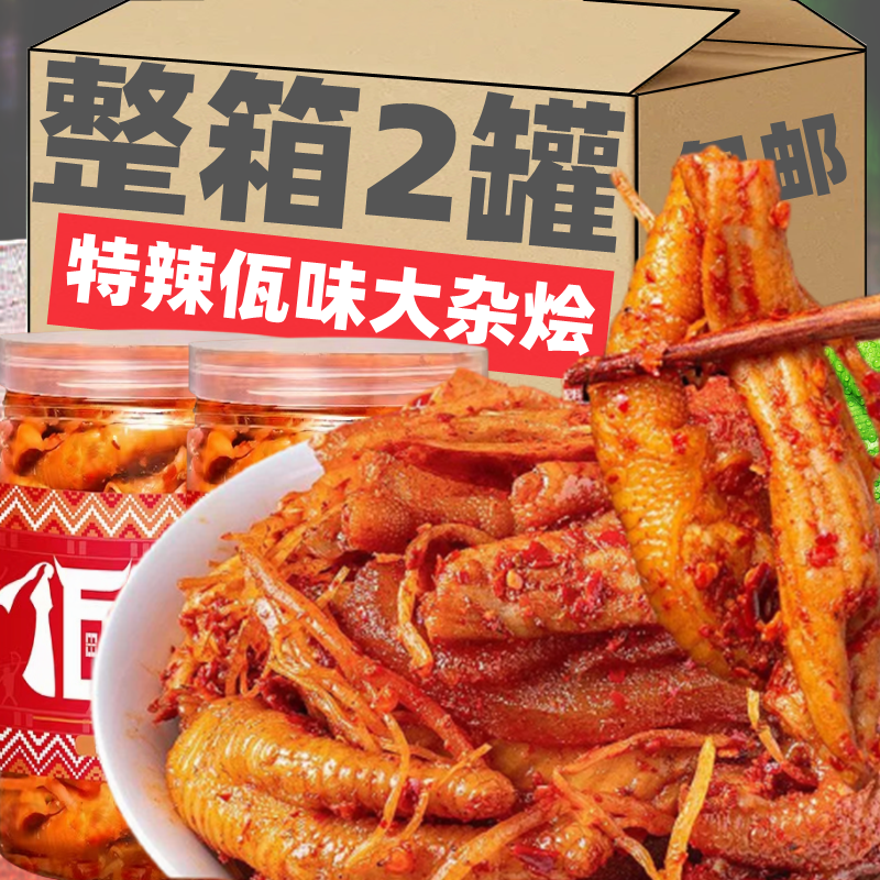 佤味鸡脚云南特产牛皮大杂烩麻辣