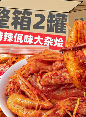 HHJ佤味鸡脚云南特产牛皮大杂烩麻辣菜根傣味椒麻苤鸡爪即食零食