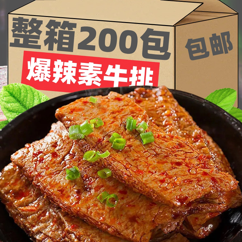 LLX手撕素肉网红零食香辣味爆辣素牛肉素牛排素食豆制品豆干小吃