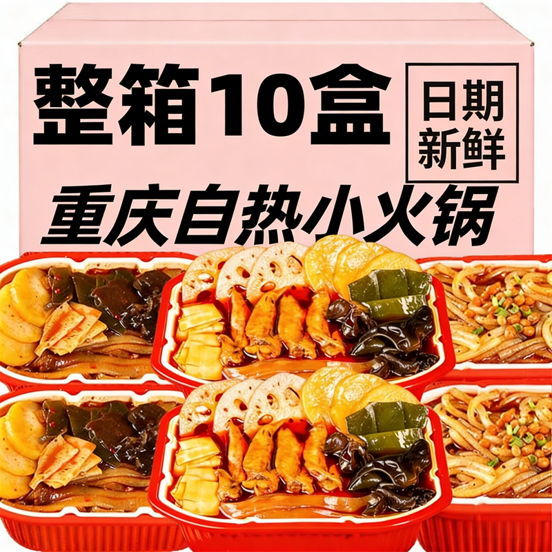 重庆自热火锅学生宿舍