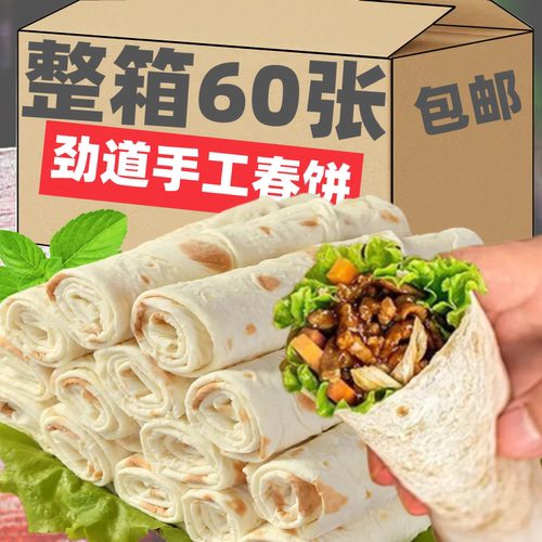 手工春饼皮薄饼烫面烙馍春卷皮