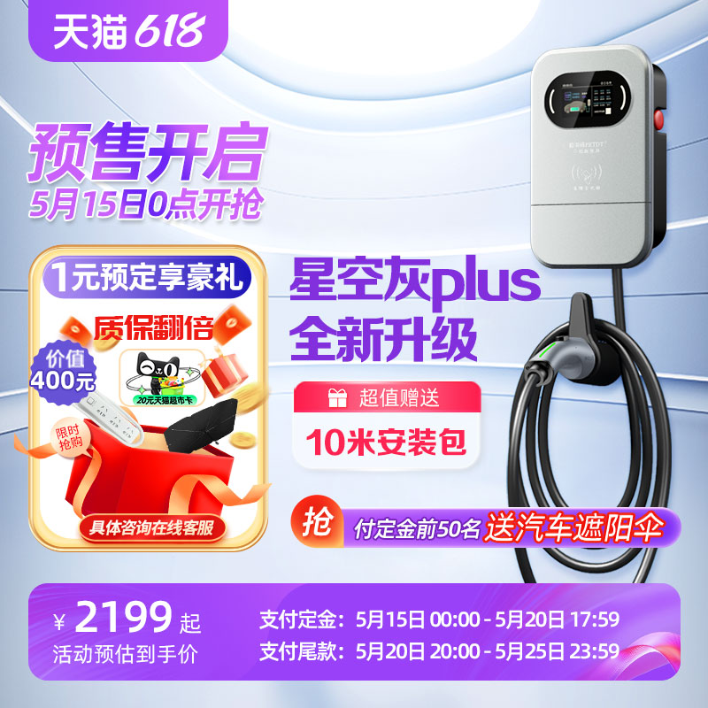 普诺得充电桩小米特斯拉家用新能源电动汽车充电器线7kw21kw通用