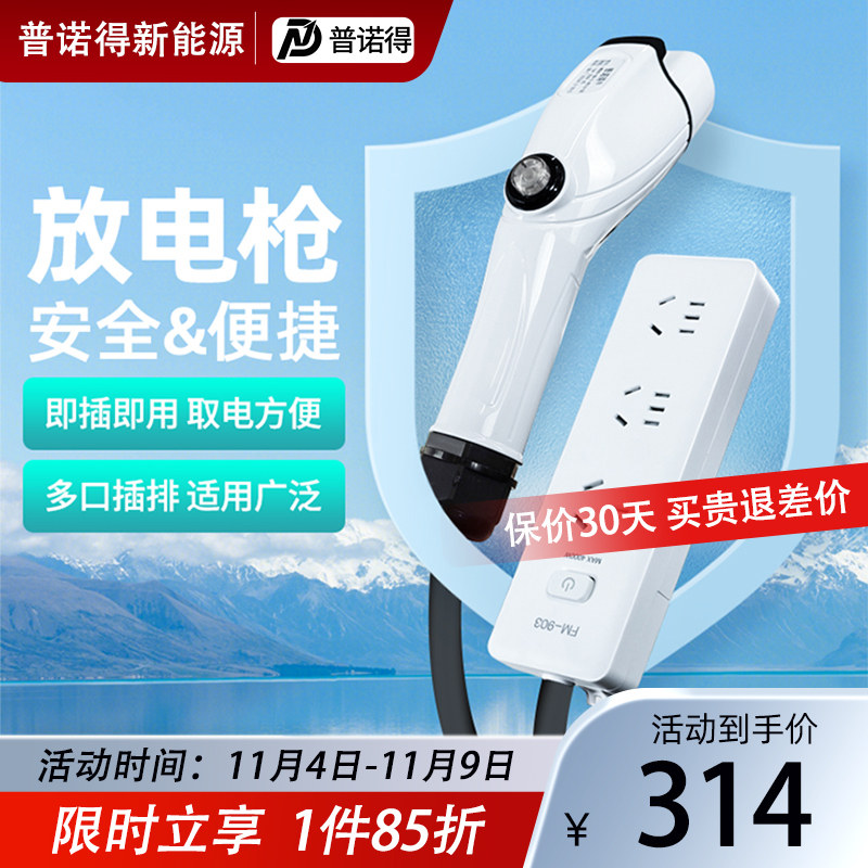 普诺得新能源电动汽车放电枪理想问界比亚迪极氪外放电插排取电枪怎么看?