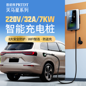 普诺得适用问界新能源汽车充电桩问界m5ev m7m9家用交流桩220V7KW