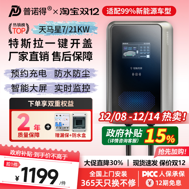 普诺得充电桩特斯拉7/11/21kw