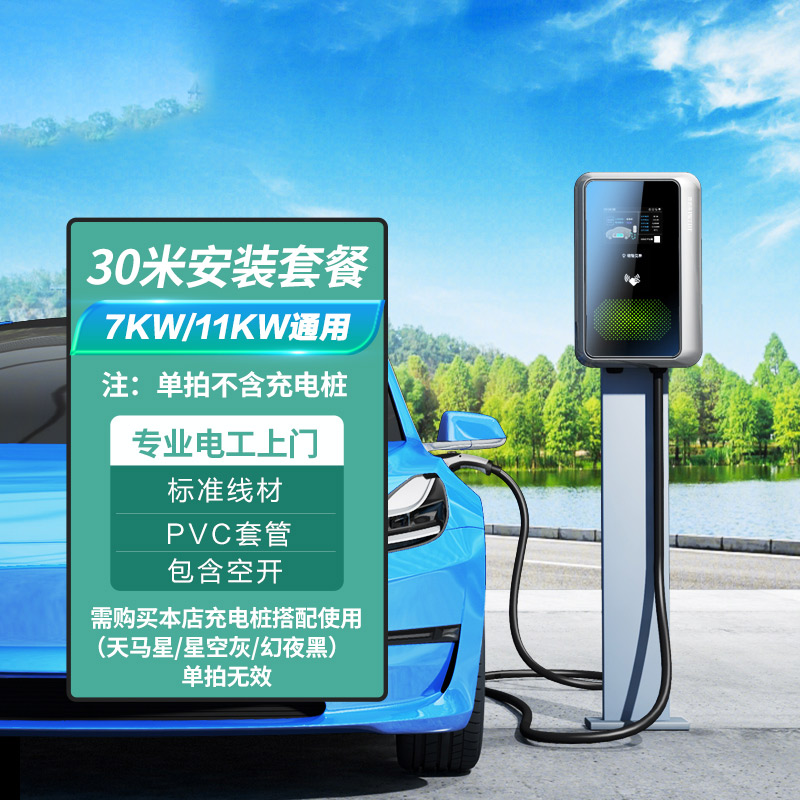 普诺得新能源汽车家用充电桩7KW32A30米充电桩安装包