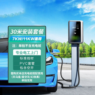 包 普诺得新能源汽车家用充电桩7KW32A30米充电桩安装