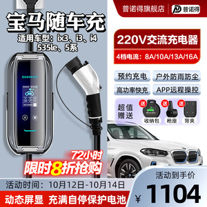 普诺得宝马便携随车充通用iX3i3ix1535leX5混动家用新能源充电枪