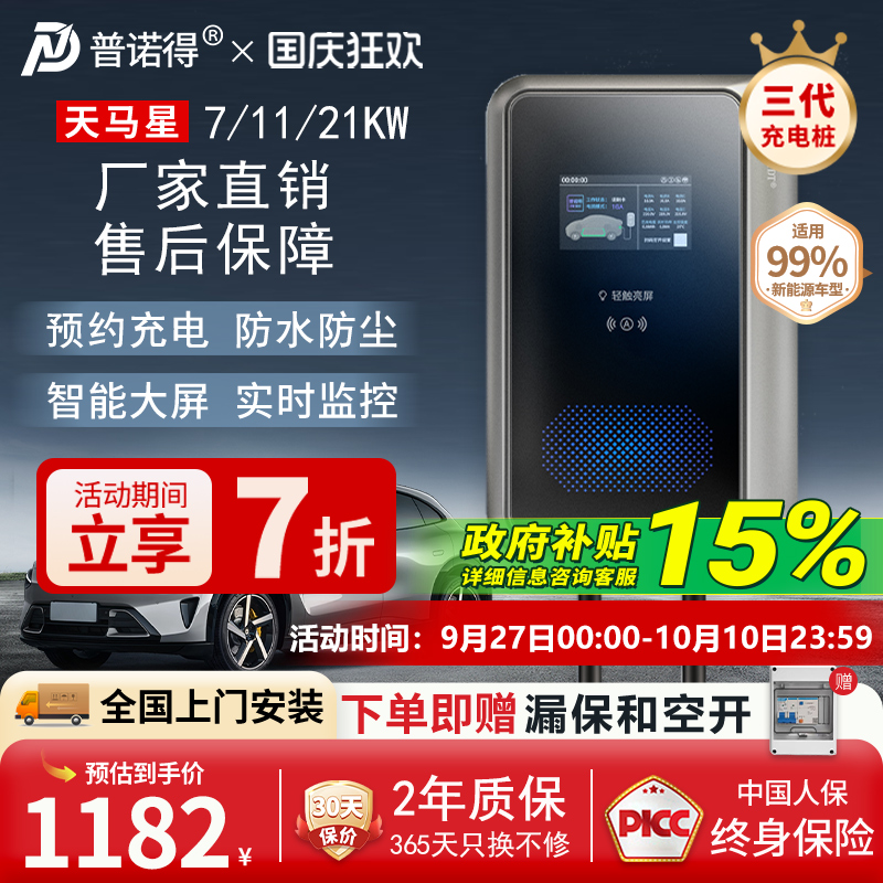 普诺得充电桩特斯拉7/11/21kw