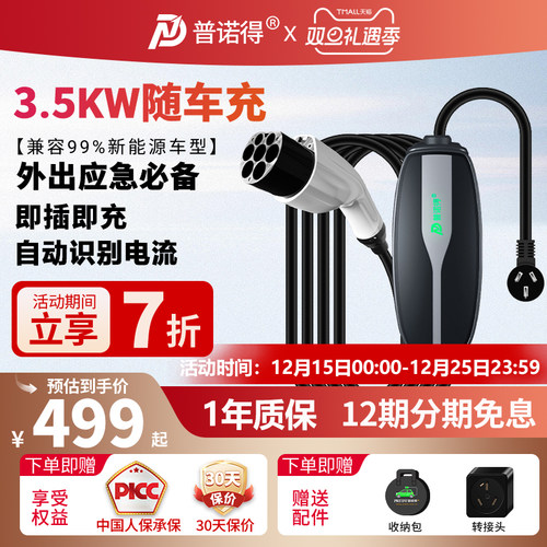 普诺得220V随车充适用特斯拉车型