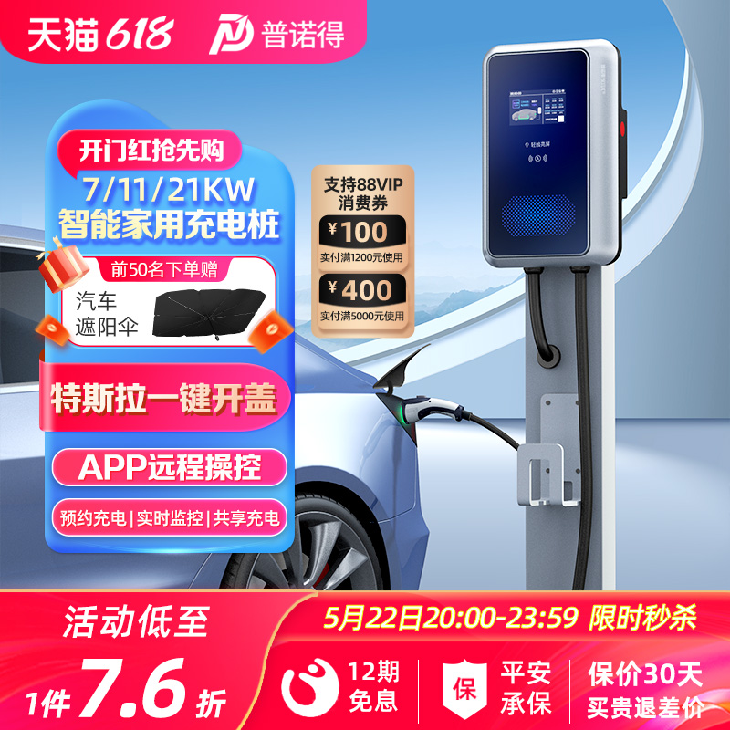 普诺得21KW11KW充电桩特斯拉modely3X新能源家用汽车交流380V快充