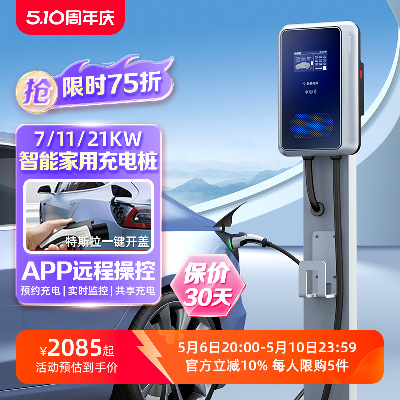 普诺得充电桩小米特斯拉家用新能源电动汽车充电器线7kw21kw通用 汽车用品/电子/清洗/改装 新能源汽车充电设备/充电桩 原图主图