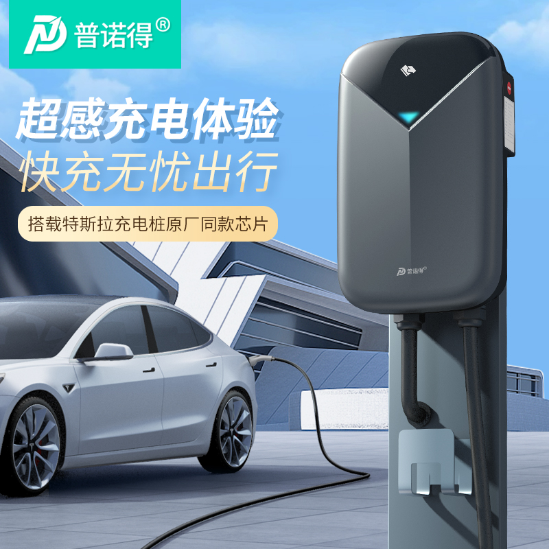普诺得黑武士充电桩特斯拉理想问界7kw/21kw家用新能源汽车充电枪