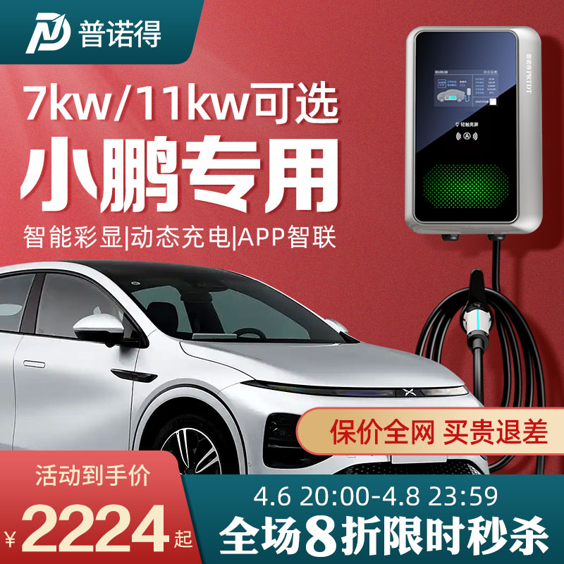 普诺得小鹏汽车充电桩G6 P7p5 G3i G9家用新能源电动汽车充电7kw 汽车用品/电子/清洗/改装 新能源汽车充电设备/充电桩 原图主图