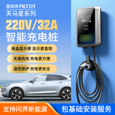 普诺得华为问界汽车充电桩塞力斯问界m7m9m5家用新能源桩7kw/21KW