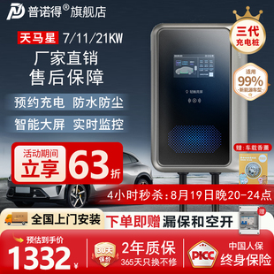 普诺得特斯拉充电桩新能源家用汽车通用交流380V快充桩7 21kw